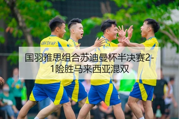 guo-yu-ya-si-zu-he-su-di-man-bei-ban-jue-sai-xian-sheng-ma-lai-xi-ya-hun-shuang-2-202.jpg