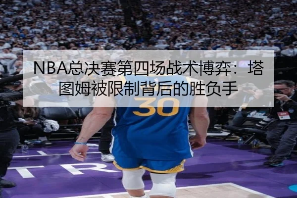 zong-jue-sai-di-si-chang-zhan-shu-bo-yi-ta-tu-mu-bei-xian-zhi-bei-hou-de-sheng-fu-shou-3-832.jpg